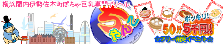 横浜関内伊勢佐木町ちゃんこ