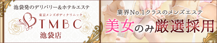 池袋ボディクリニック I.B.C