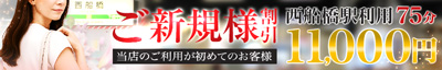 人妻最後の砦　西船店
