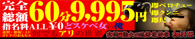 熟女の風俗最終章 相模原店