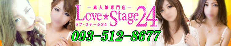 素人娘専門店  Love・Stage24 北九州店