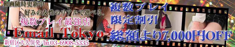 Email東京
