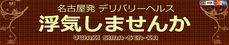 浮気しませんか