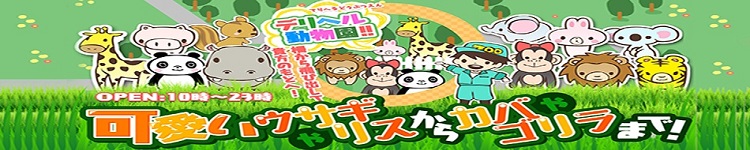 デリヘル動物園　船橋店