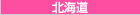 風俗北海道