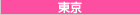 十三風俗