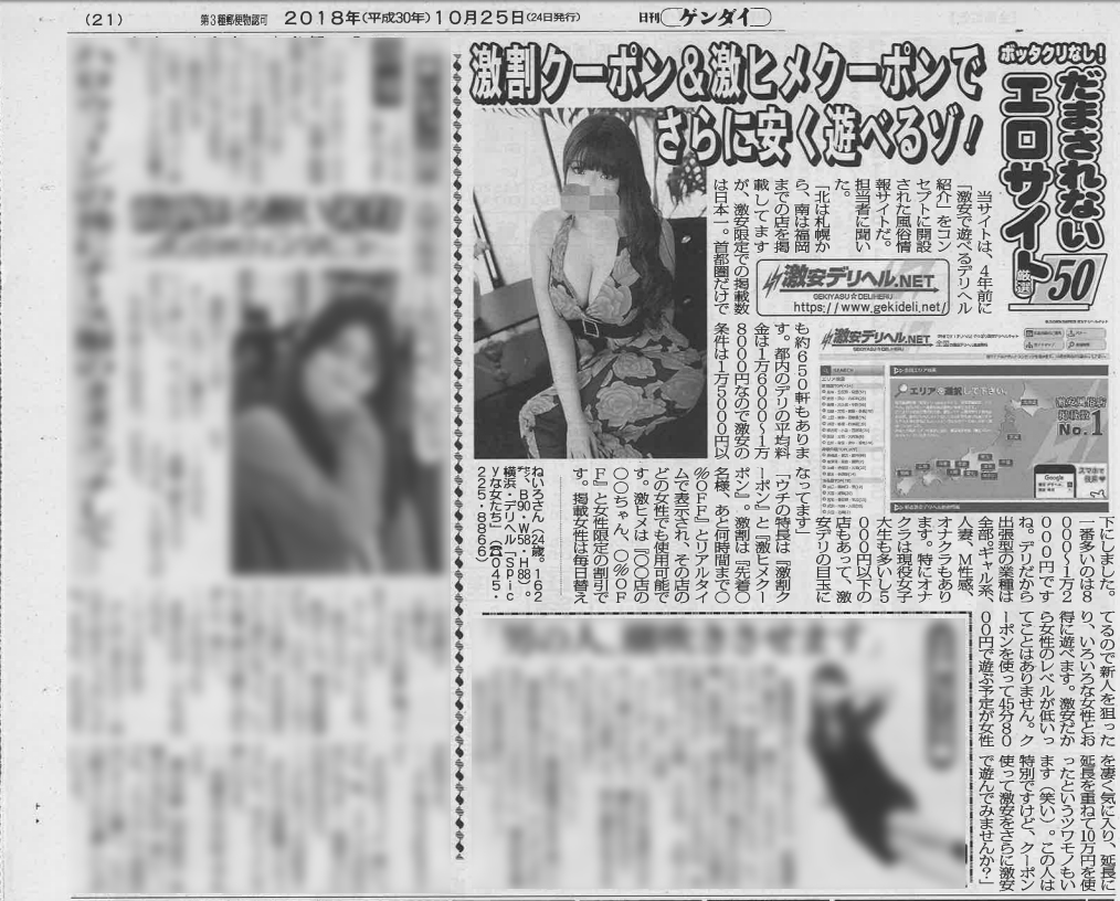 日刊ゲンダイ紹介記事